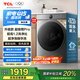 TCL 12公斤超級(jí)筒T7H Pro大容量滾筒洗衣機(jī)?1.2洗凈比 全自動(dòng)家用 家電國家補(bǔ)貼以舊換新G120T7H-DIS