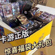 Kayou正版奧特曼卡片福袋豪華大禮包2025新年禮盒SP卡XR卡橡皮人偶卡牌 卡游9元驚喜禮物-價(jià)值10- 50元 穩賺不賠奧特曼價(jià)值卡片大禮包