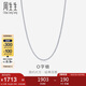 周生生七夕禮物Pt950鉑金批角圈項(xiàng)鏈白金男女素鏈04800N45厘米2.85克