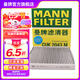 曼牌（MANNFILTER）CUK2043M活性炭空調(diào)濾清器芯格適用于睿翼馬自達(dá)6 奔騰B70B50