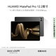 HUAWEI MatePad Pro 12.2英寸 國家補貼15% 華為平板電腦雙層OLED 2.8K全面屏12+256GB WIFI硯黑