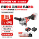 大有（Devon）20V無刷鋰電角磨機2908充電角磨機高轉(zhuǎn)速快調(diào)護(hù)罩戶外切割機2903 2908單電4.0Ah快充（75W）