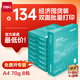 得力（deli）薄荷海A4打印紙 70g克500張*8包一箱 雙面復(fù)印紙 高性價(jià)比草稿紙 整箱4000張ZF663【集采推薦】