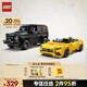 樂高（LEGO）積木拼裝賽車系列76924 奔馳大G和跑車男孩兒童玩具生日禮物