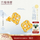 六福珠寶福滿(mǎn)傳家足金宋韻四合如意珍珠鎏彩工藝黃金耳釘耳飾計價(jià)021988EA 7.13克(含工費977元)