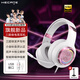 漫步者（EDIFIER）G4pro頭戴式游戲耳機有線(xiàn)電競賽事級電腦筆記本吃雞fps耳麥USB7.1聲道降噪全指向麥克風(fēng) 霧光粉【三腔體】+送耳機支架