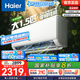 海爾（Haier）凈省電空調 新一級能效 變頻掛機 冷暖自清潔壁掛式臥室省電 靜悅空調以舊換新 1.5匹 一級能效 新品凈省電Plus