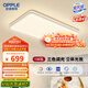 歐普照明（OPPLE）全光譜護眼吸頂燈客廳燈照明簡約品見系列-130W三色【包安裝】