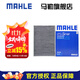 馬勒（MAHLE）空調濾芯格濾清器濾網(wǎng)活性炭過(guò)濾PM2.5防霧霾新款保養配件LAK1337 奧迪S4 18-25款