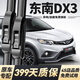 舉提勝東南DX3雨刮器原裝原廠(chǎng)雨刷2016年17/18/19款前后靜音無(wú)骨雨刮片 東南DX3【16-19款】前雨刮一對