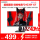 創(chuàng)維23.8英寸 240Hz 1ms FastIPS HDR400 硬件低藍光 智能光感 1級能效 電競顯示器 F24G30F GT 2026款