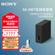 索尼（SONY）旗艦全景聲回音壁 360智能穹頂 4K/120Hz 無(wú)線家庭影院 Soundbar 電視/無(wú)線音響 后環(huán)繞 低音炮 SA-SW7【新款低音炮】適配A系列回音壁 A系列回音壁通用后環(huán)繞低