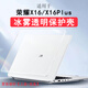 北極泊 適用于2025款MagicBook X16保護殼榮耀X16plus保護套2024款X16戰斗版電腦殼16英寸筆記本防摔殼 輕奢霧面透明殼【上蓋+底蓋】 2025款榮耀MagicBook X16