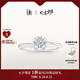 DR現(xiàn)貨雪吻求婚鉆戒鉑金B(yǎng)ELIEVE經(jīng)典款 結(jié)婚鉆石戒指節(jié)日七夕禮物 【70%用戶選】【現(xiàn)貨閃發(fā)】6分H色SI1