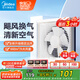 美的（Midea）【窗排】窗式排氣扇換氣扇衛(wèi)生間廚房墻用排風(fēng)扇10寸抽風(fēng)機(jī)