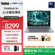 ThinkPad【國家補貼20%】聯(lián)想ThinkBook 16+AI全能本2025款 英特爾酷睿處理器 16英寸商務(wù)輕薄筆記本電腦 Ultra9-285H 32G 1T 3.2K
