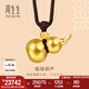 周生生七夕禮物王安宇同款福祿葫蘆古法黃金項(xiàng)鏈足金吊墜含繩92196Z計(jì)價(jià) 70厘米 - 23.55克(含工費(fèi)1600元)