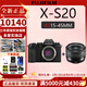 富士【全新現(xiàn)貨】富士x-s20微單相機(jī) 4KVlog攝影 XS20 入門 官方標(biāo)配 xs20機(jī)身+XC15-45mm鏡頭 官方標(biāo)配（64G卡+肩帶+USB線）