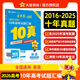 2026高考金考卷十年真題卷數(shù)學(xué)語文英語物理化學(xué)生物政治歷史地理特快專遞第一期含2025年高考枕頭10真天星教育歷年高考真題全國卷新高考 英語【全國通用】2026