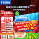 海爾（Haier）電視國(guó)補(bǔ)全通道240Hz極速高刷高色域 6+64GB大運(yùn)存雙頻WiFi6 4K超高清AI知源智能三重護(hù)眼超薄彩電 75英寸 240Hz/6+64G/AI智能模型
