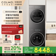 COLMO黑珍珠洗烘套裝C1家用10KG大容量60cm純平全嵌全變頻滾筒洗衣機(jī)熱泵式烘干機(jī)洗烘套裝AI輕干洗柔護(hù) 【黑珍珠C1】輕干洗居家奢護(hù)