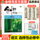 2026創(chuàng  )新設計高中語(yǔ)文選擇性必修中冊人教版高中語(yǔ)文同步課時(shí)作業(yè)組合練習冊創(chuàng  )新課堂高二高三高考語(yǔ)文閱讀考點(diǎn)真題模擬訓練教輔書(shū)