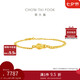 周大福 蛇年生肖 黃金手鏈(工費(fèi)780)15cm 約7.35g EOF1354七夕
