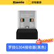 科森拓適用羅技g502無(wú)線g304/g903/g602/g703鼠標(biāo)接收器gpw1一代狗屁王2二代配件 羅技G304接收器
