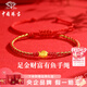中國珠寶富貴有魚黃金手繩女足金串珠紅繩編織繩七夕情人節(jié)禮物送女友老婆 足金富有魚手繩+品牌禮盒 金重約0.1g