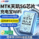 上贊隨身wifi5g移動(dòng)wifi無線網(wǎng)隨身便攜式wifi2025款車載無限上網(wǎng)卡路由器筆記本電腦通用 MTK天璣芯片【5G雙網(wǎng)】1萬毫安