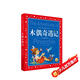 木偶奇遇記 彩繪兒童注音版 世界兒童共享的經(jīng)典叢書 正版7-10歲世界名著圖書籍故事拼音讀物小學(xué)生一二三四五六年級童話小說暑假課外閱讀書籍(中國環(huán)境標(biāo)志產(chǎn)品 綠色印刷)