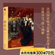 【官方直營】茶花女 小仲馬 法國國家圖書館藏初版 全譯本 愛情小說 外國小說 世界名著 果麥圖書   團(tuán)購聯(lián)系客服
