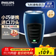 飛利浦剃須刀電動(dòng)剃須刀飛利浦自動(dòng)研磨刮胡刀飛利浦電動(dòng)剃須刀便捷胡須刀小鋼炮剃胡刀送長(cháng)輩禮物 【經(jīng)典便攜款】PQ190/16便攜裝