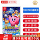 任天堂（Nintendo）Switch游戲卡帶NS游戲軟件 適配Switch2游戲機海外通用版實(shí)體卡 星之卡比WII豪華版 中文 國內速發(fā)