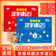 漢字速記思維導圖小學(xué)生語(yǔ)文1-6年級認識偏旁部首結構快速記識字 基礎篇+提高篇