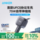 ANKER車載充電器UFCS75W自帶線伸縮線pd45W汽車點(diǎn)煙器超級(jí)快充頭12v/24v轉(zhuǎn)換器適用華為小米手機(jī) 黑色
