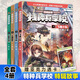 特種兵學(xué)校系列全套68冊自選】 第一~十二季 新書(shū)第十二季45-48冊 星際探索系列1-20 特輯故事八路的書(shū) 兒童文學(xué)軍事小說(shuō)校園勵志書(shū)籍 新華書(shū)店正版 特種兵學(xué)校特輯故事（1-4冊）