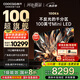 酷開創(chuàng)維100K6 100英寸 Mini LED 2000nits 1152分區(qū)  哈曼調(diào)音一級(jí)能效以舊換新液晶游戲電視機(jī)100P6E