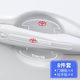車門把手貼防刮車門防撞條劃痕隱形透明門碗防護(hù)貼通用漆面保護(hù)膜 豐田透明款-門碗+把手8片
