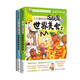我是不白吃美食系列2冊：世界美食1+2 不白吃這就是世界美食系列漫畫(huà)圖書(shū) 兒童科普類(lèi)漫畫(huà)書(shū) 6-12歲孩子必讀課外書(shū)推薦 