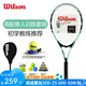 威爾勝（Wilson） 網(wǎng)球拍初學(xué)成人大學(xué)生男女網(wǎng)球課訓(xùn)練專(zhuān)業(yè)網(wǎng)拍單人回彈訓(xùn)練器 蒂芙尼藍(lán)309克+高端訓(xùn)練器 6172