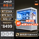 AMDR7 9700X/RX9070XT花嫁臺式電腦主機無(wú)顯卡主機白色海景房電競9800X3D游戲組裝電腦DIY整機AiPC 配置四丨R7 9700X/ RTX 5070