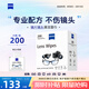 zeiss蔡司擦鏡紙 相機鏡頭清潔眼鏡鏡片擦鏡紙鏡布鋼琴清潔濕巾200片裝