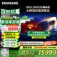 三星（SAMSUNG）98DU9000 98英寸AI電視 超薄4K無開機廣告大屏影院 UA98DU9000JXXZ 100 二級能效補貼【金晨推薦】