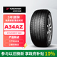 優(yōu)科豪馬橫濱輪胎 215/55R17 94V A34AZ 原配本田/奧德賽/銳志適配凱美瑞