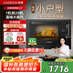 凱度（CASDON）【國家補(bǔ)貼】蒸烤箱一體機(jī)嵌入式家用一體小型 小尺寸 蒸烤二合一電蒸烤箱一體 26L小戶型 S7 黑色 S7