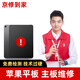 京修到家 蘋(píng)果平板ipad pro維修mini主板不開(kāi)機重啟寄修服務(wù) 檢測金（可退）