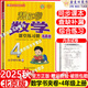 2025秋北京專(zhuān)版幫你學(xué)課堂練習冊四五六25上數一二三四五六年級上冊下冊語(yǔ)文數學(xué)英語(yǔ)全套同步訓練北京版小學(xué)課時(shí)作業(yè)試卷隨堂練天天練夾卷 25秋單本【四年級上冊】數學(xué)（北京版）