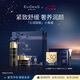 EVIDENS DE BEAUTE伊菲丹「沁潤(rùn)賦能」小美盒