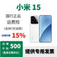 MI特價(jià) 小米15 正品  Xiaomi15 國行正品  新款小米 直屏 15特價(jià) 小米15白色，咨詢(xún)客服了解 12GB+256GB